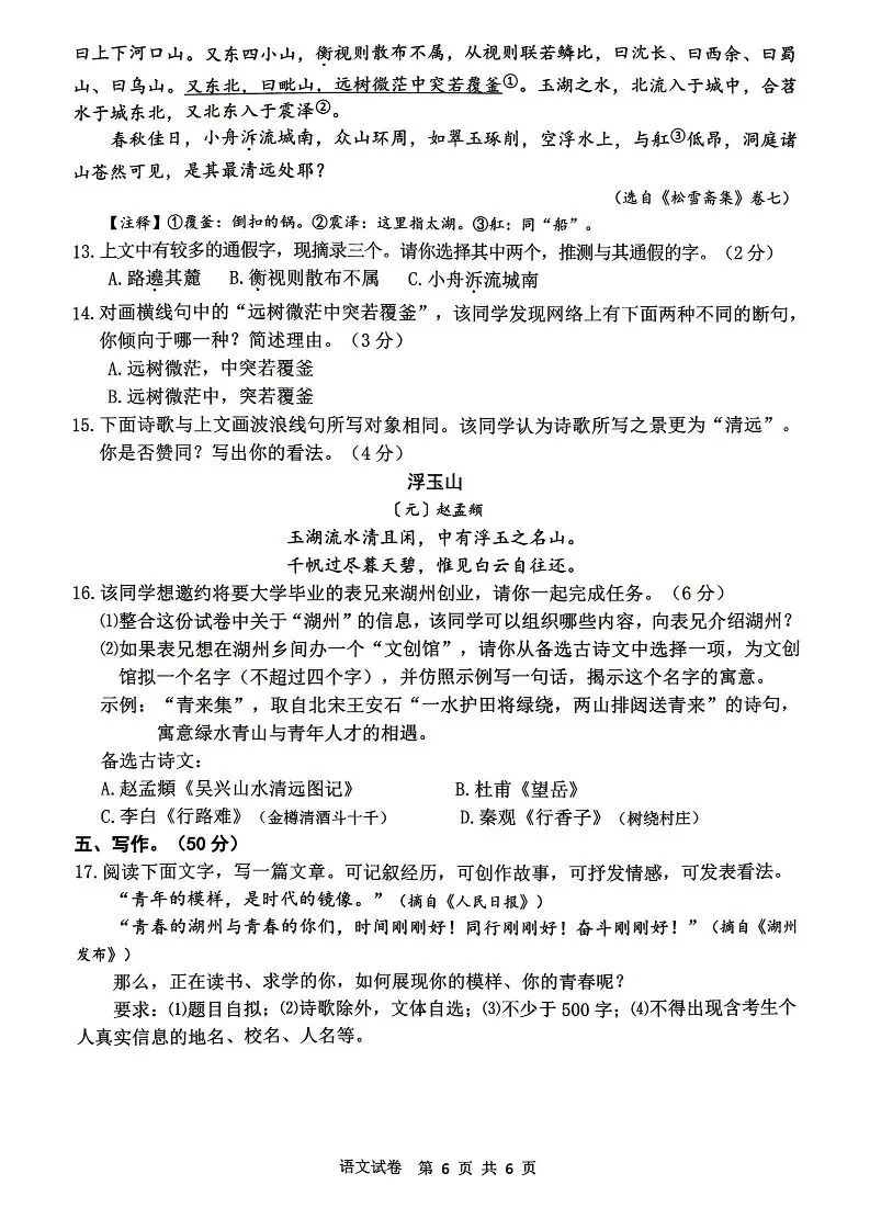 2026湖州中考一模 第7张