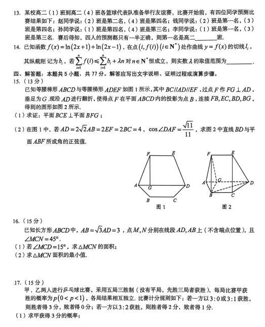 2026安徽省A10联盟4月高考数学试卷+答案解析 第3张