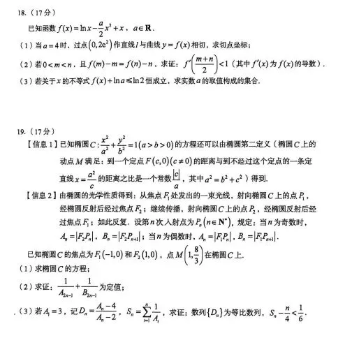 2026安徽省A10联盟4月高考数学试卷+答案解析 第4张