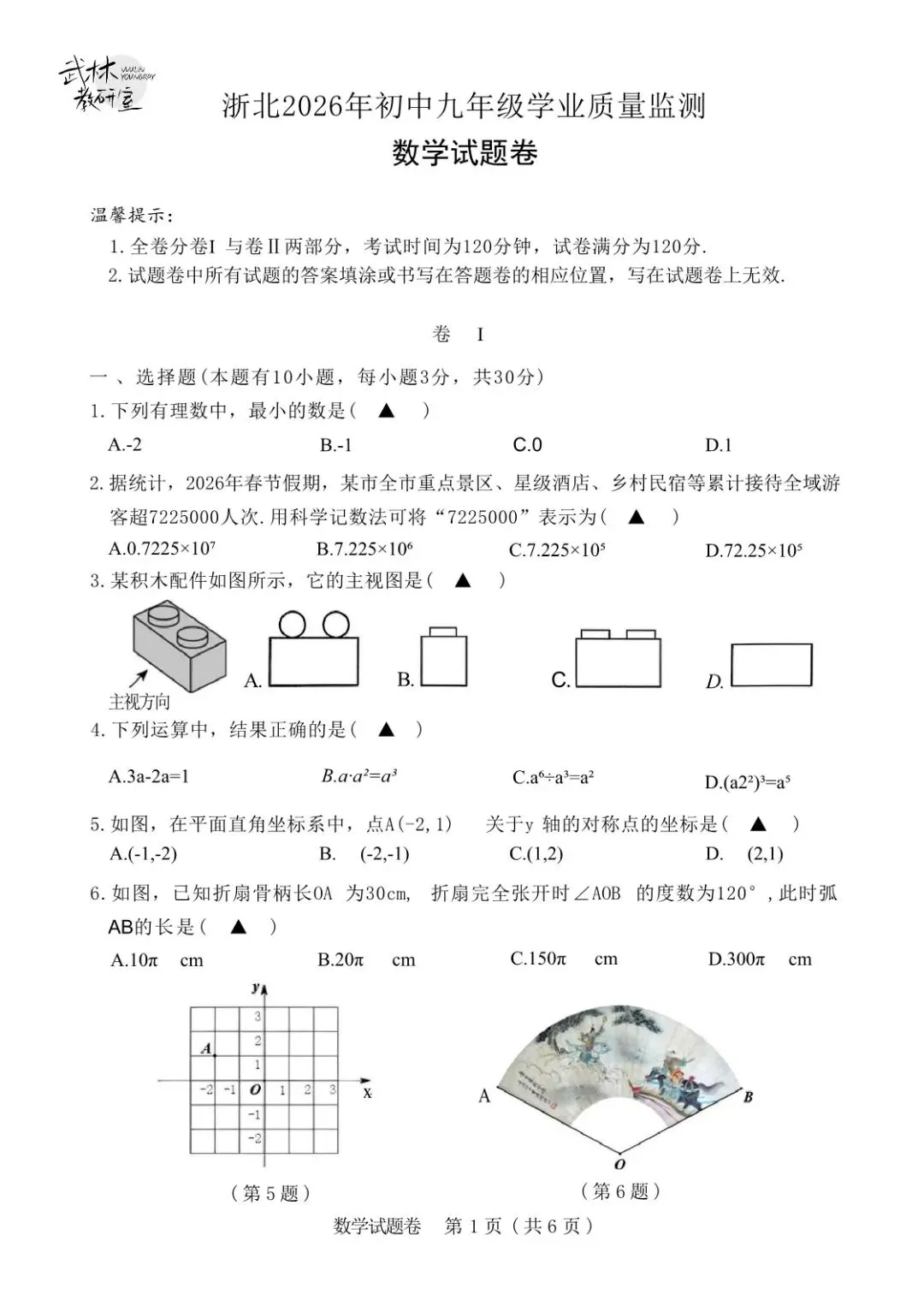 2026湖州中考一模 第8张