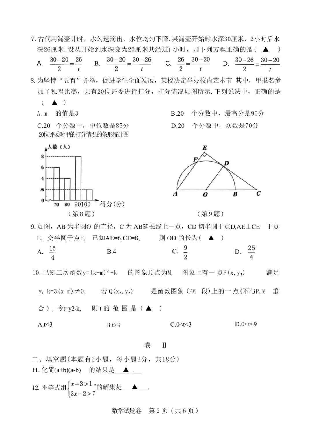 2026湖州中考一模 第9张