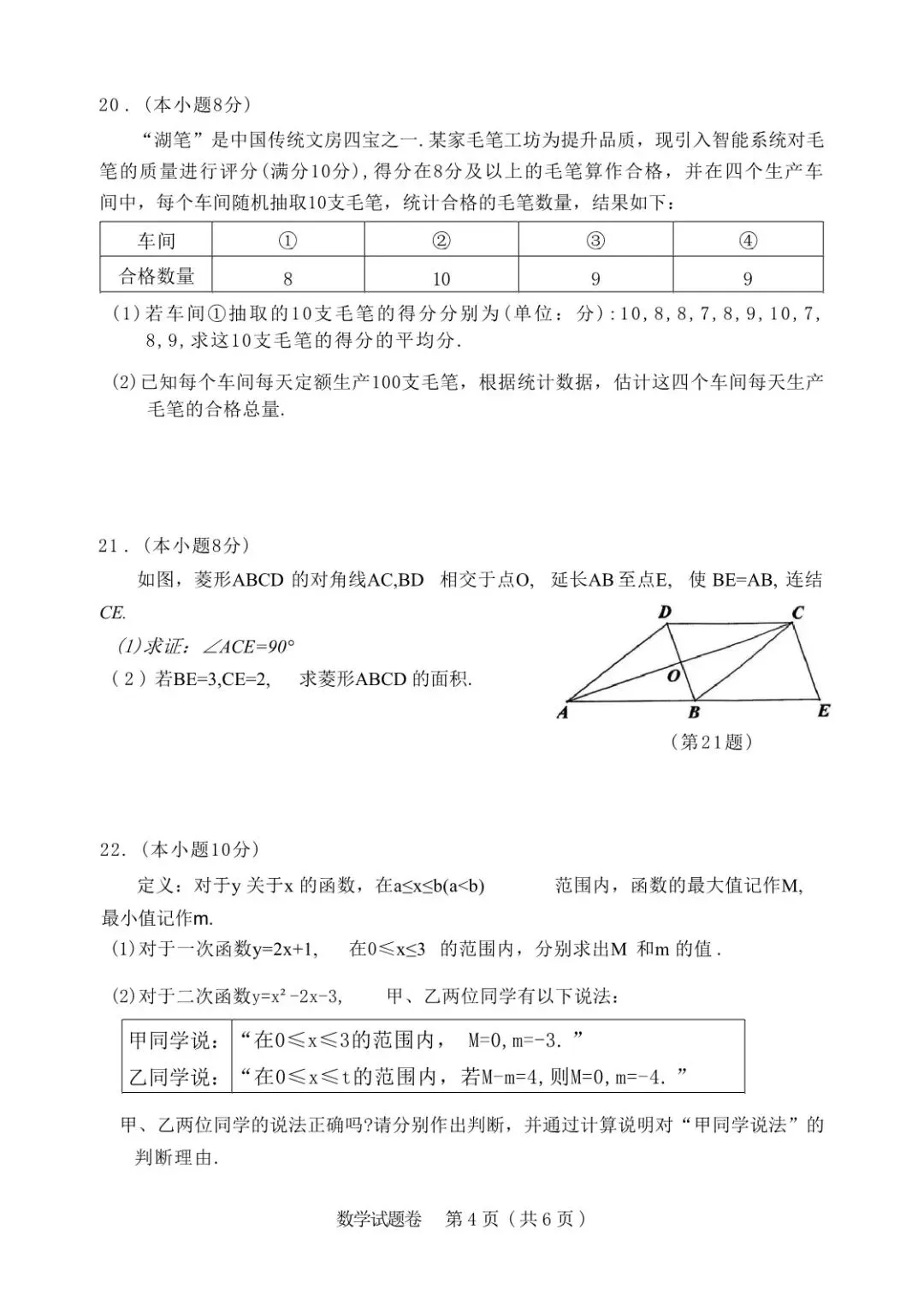2026湖州中考一模 第11张