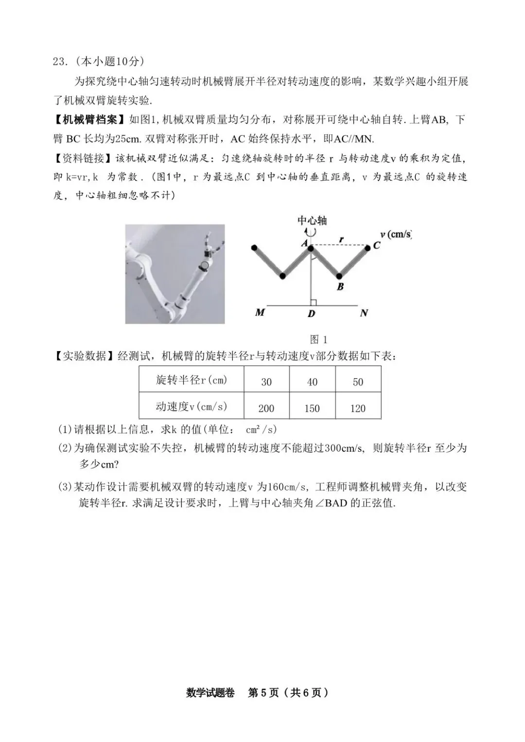 2026湖州中考一模 第12张