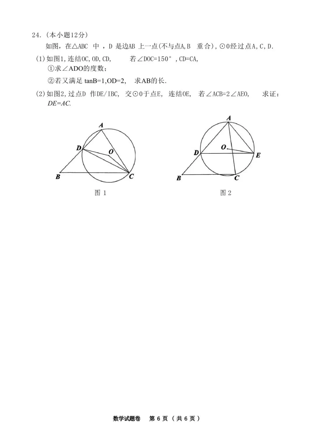 2026湖州中考一模 第13张