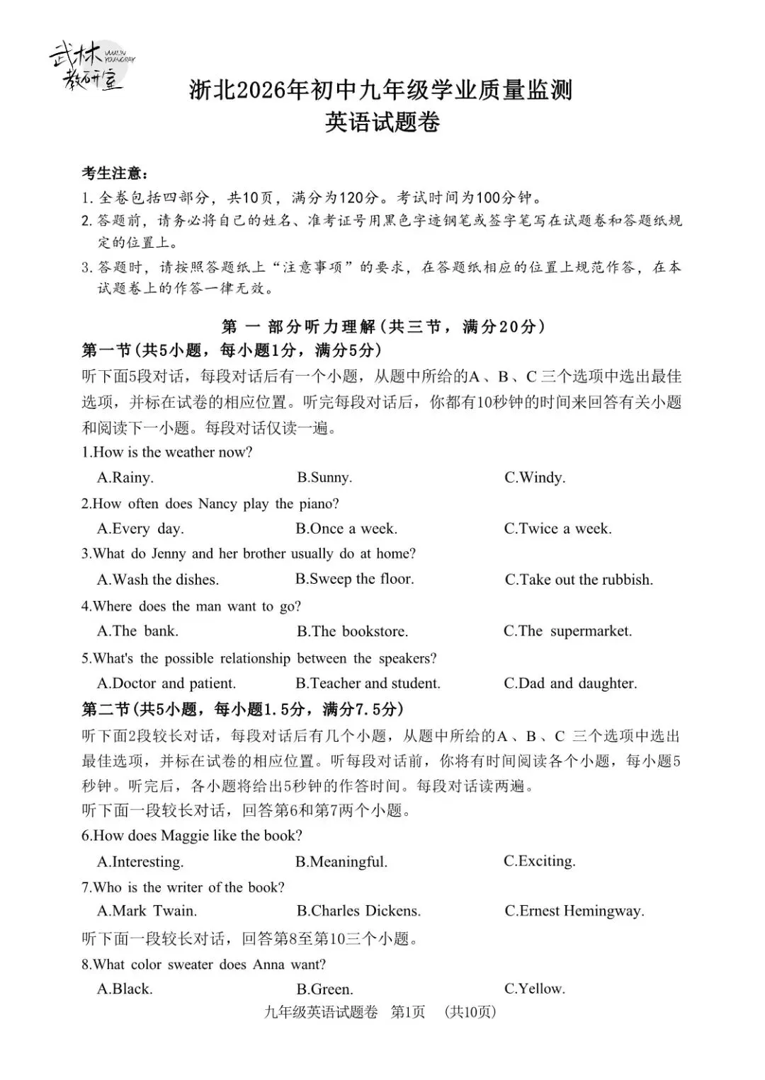 2026湖州中考一模 第14张