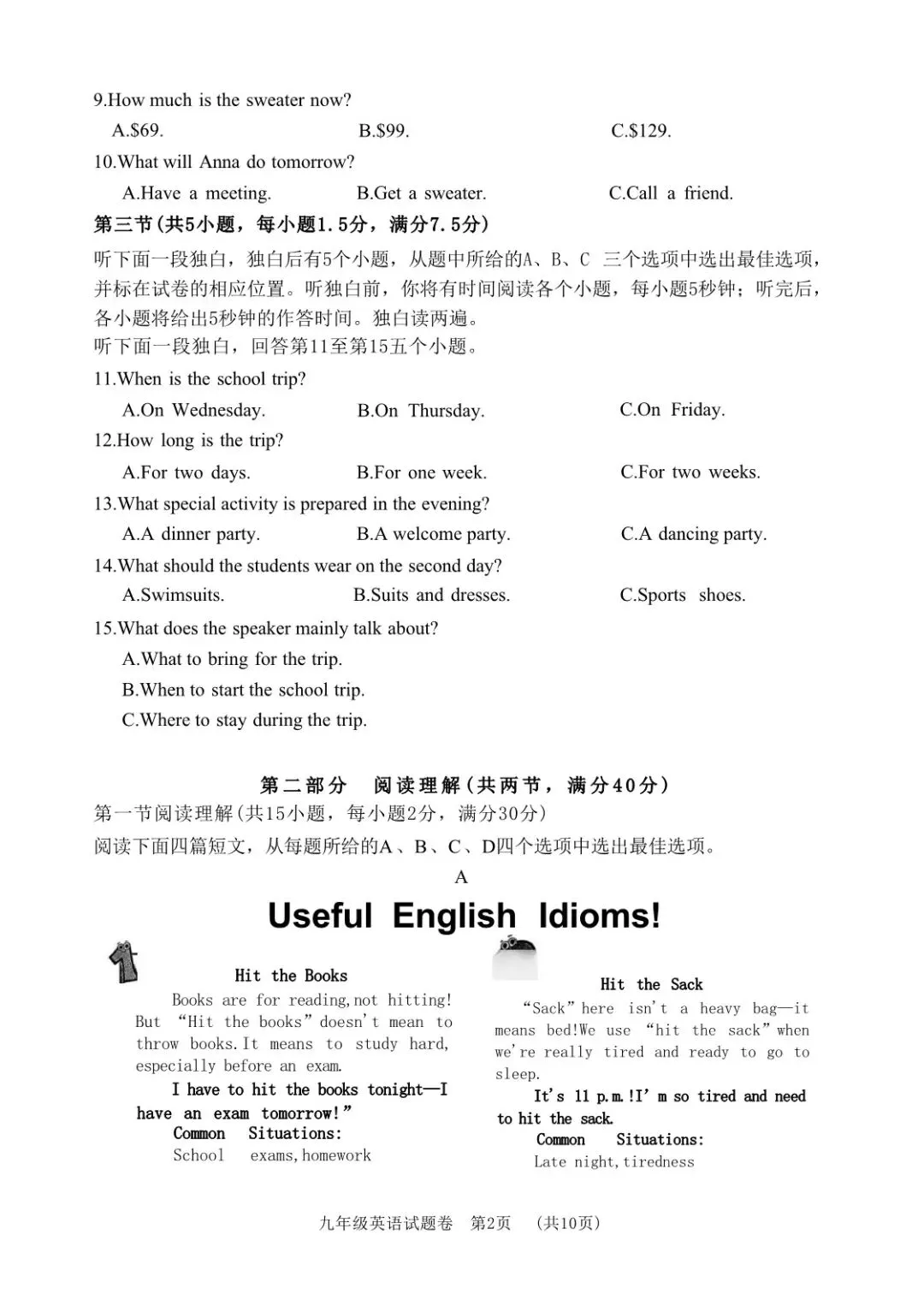 2026湖州中考一模 第15张