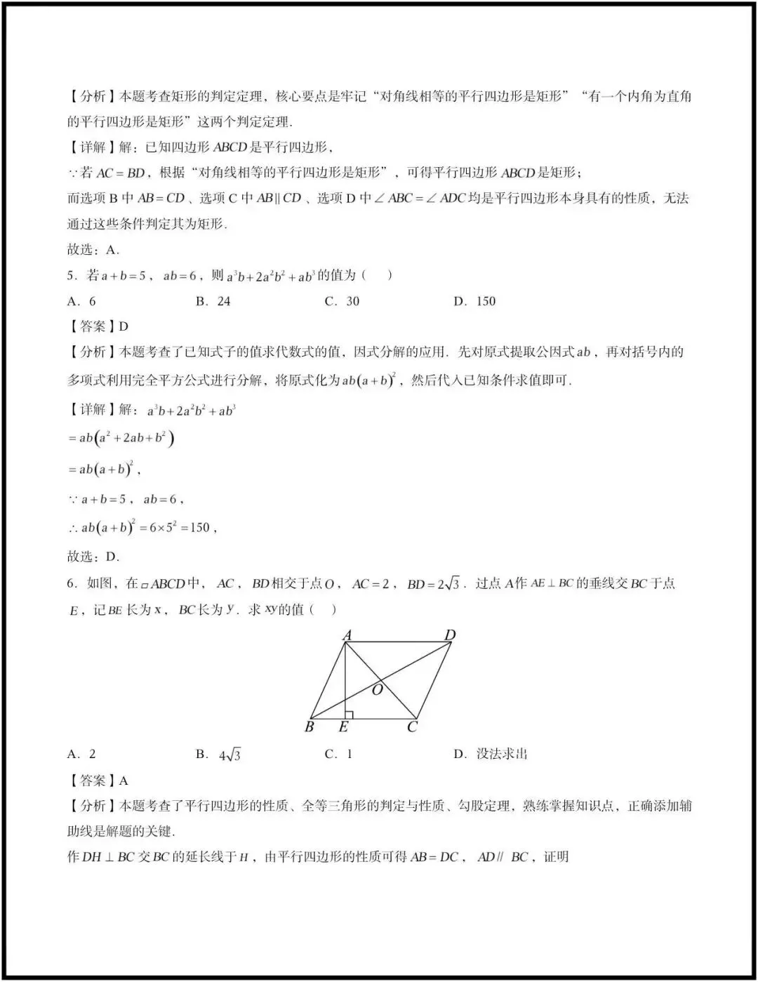 (2026苏科版)初二八下数学|期中考试模拟卷最新4套(含答案)完整电子版可打印! 第8张 (2026苏科版)初二八下数学|期中考试模拟卷最新4套(含答案)完整电子版可打印! 第8张