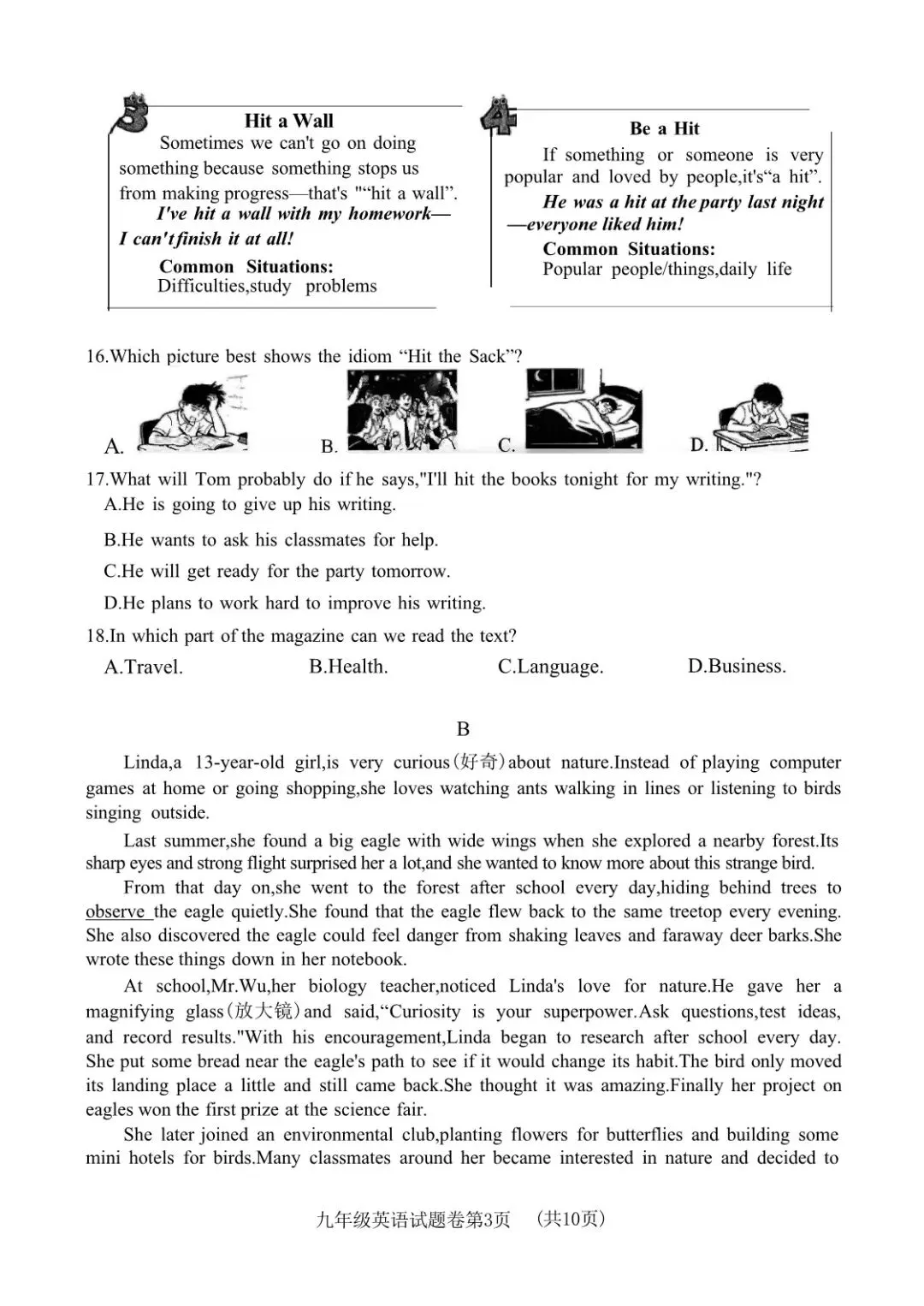 2026湖州中考一模 第16张