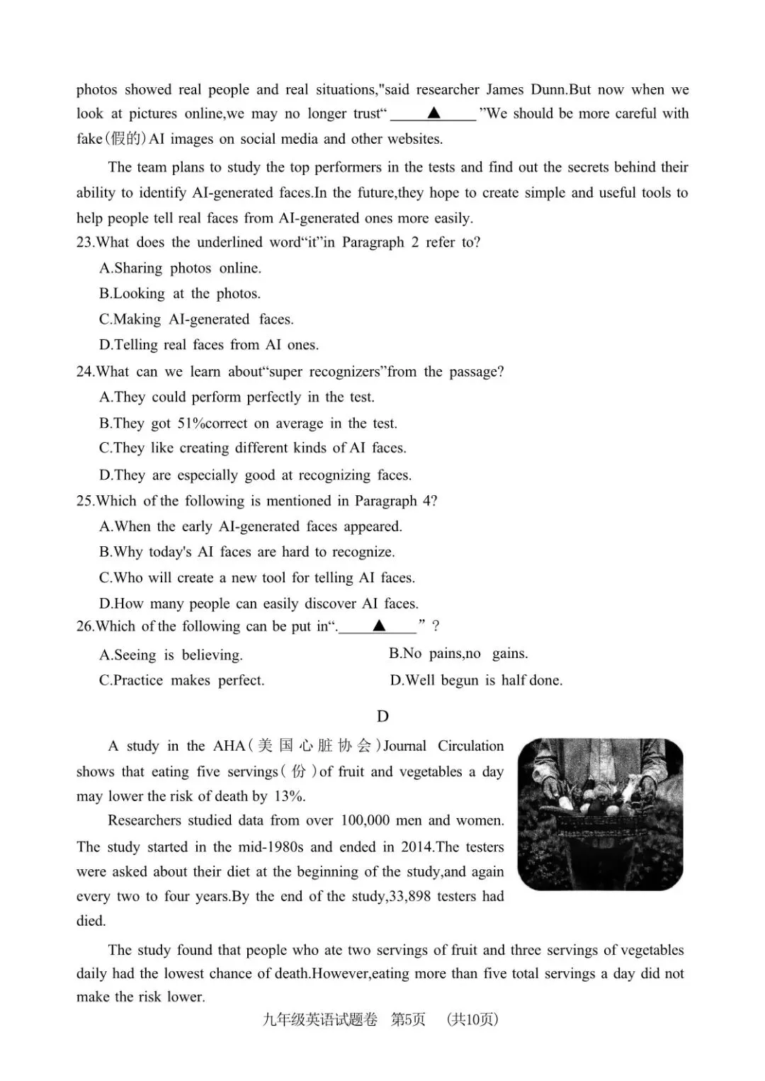 2026湖州中考一模 第18张