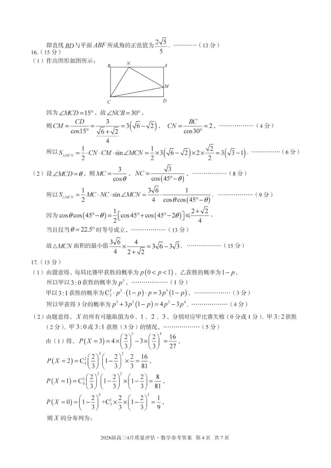 2026安徽省A10联盟4月高考数学试卷+答案解析 第8张