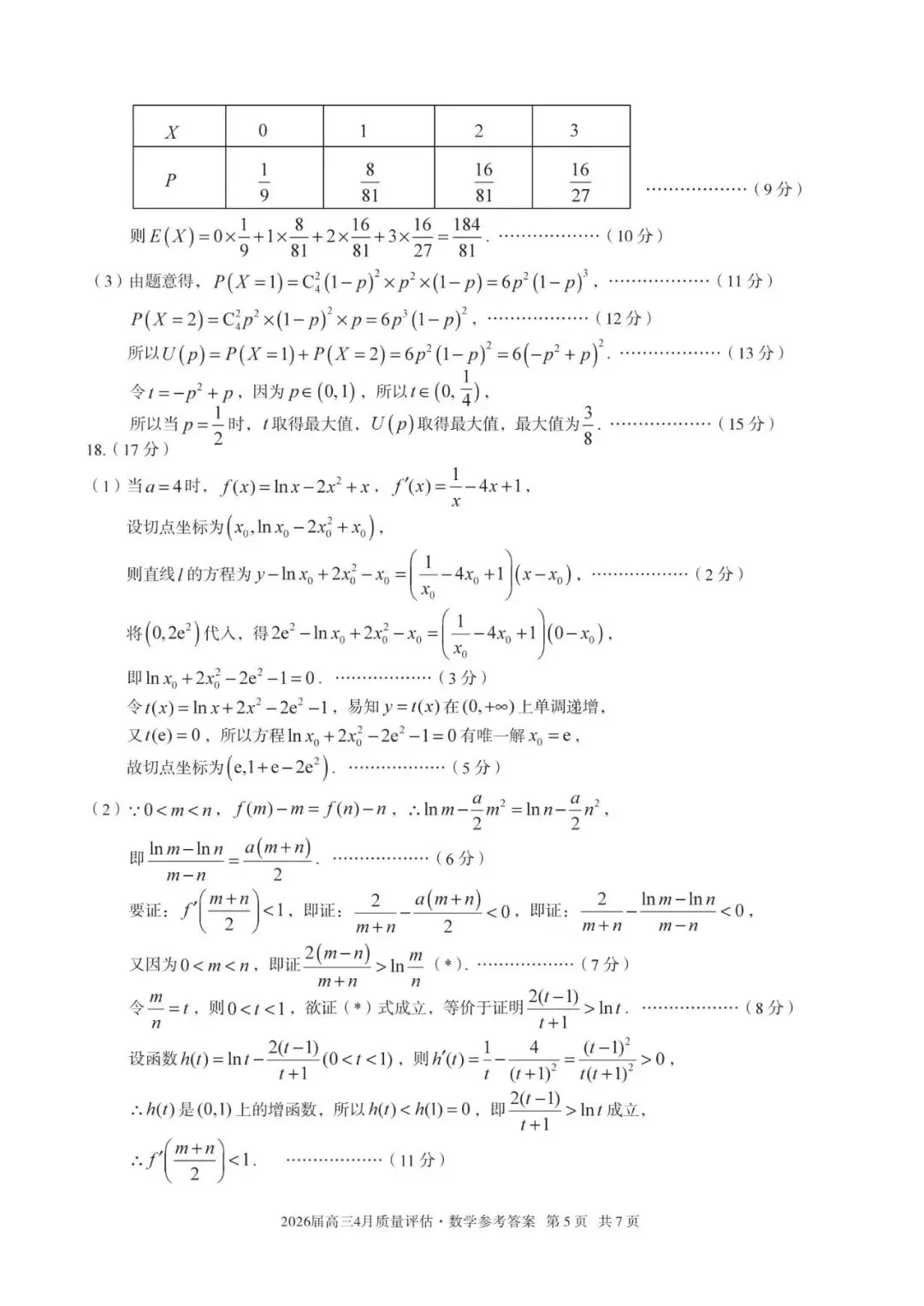 2026安徽省A10联盟4月高考数学试卷+答案解析 第9张