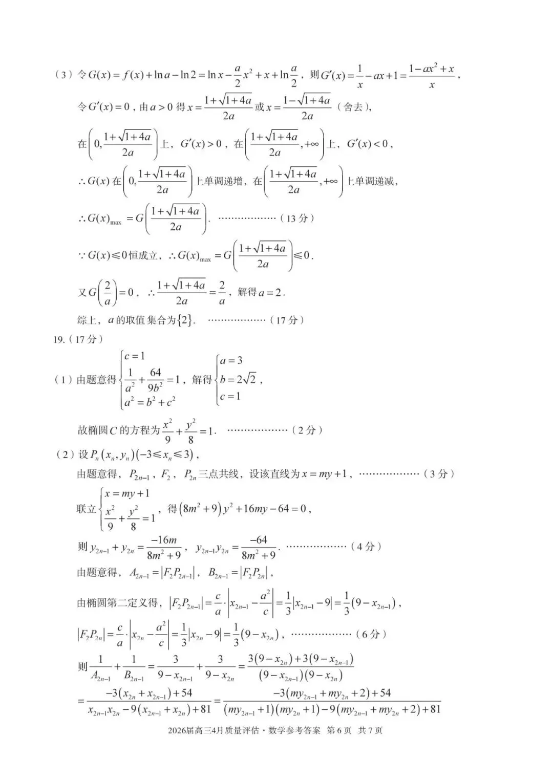 2026安徽省A10联盟4月高考数学试卷+答案解析 第10张