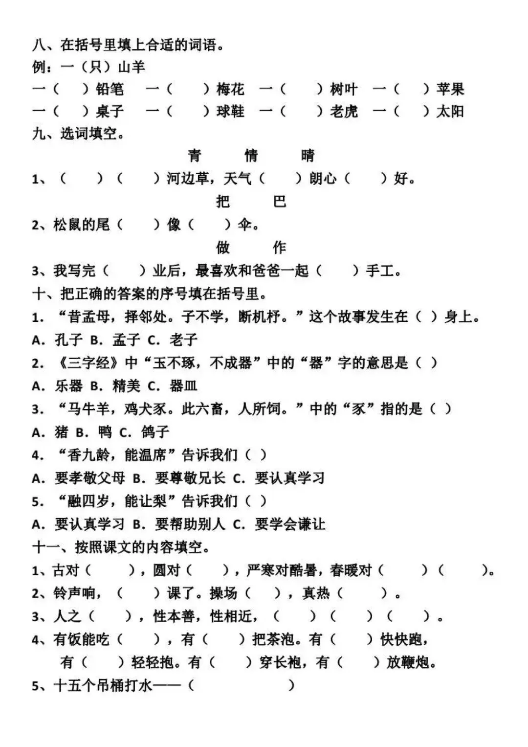 小学语文一年级下册5-8单元试卷+答案,预习必练! 第4张
