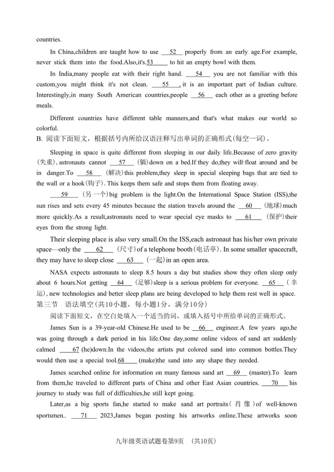 2026湖州中考一模 第22张