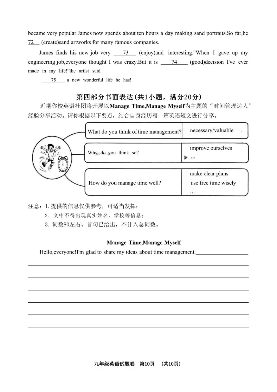 2026湖州中考一模 第23张