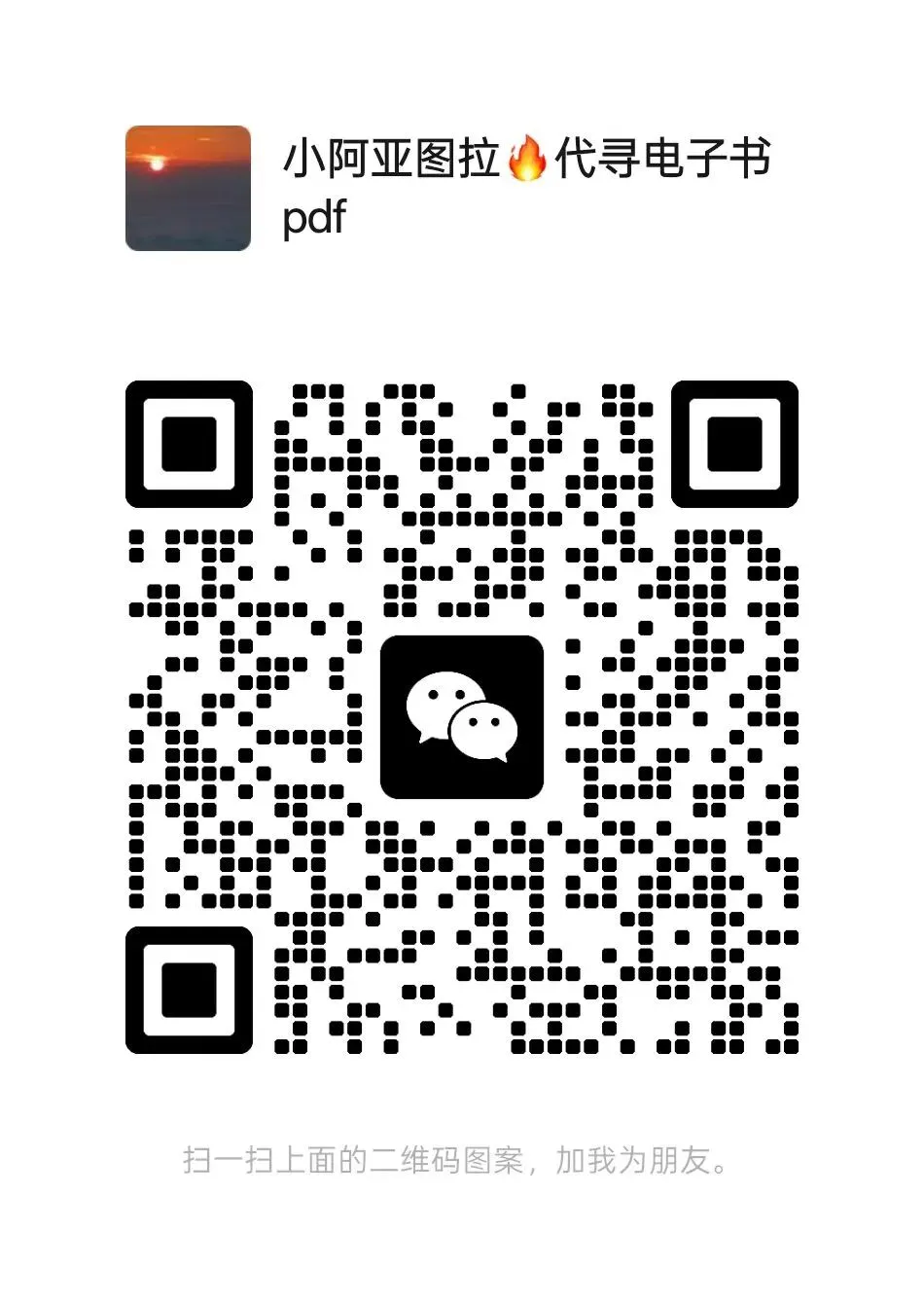 清华大学哲学考研历年真题:2010-2026 第1张