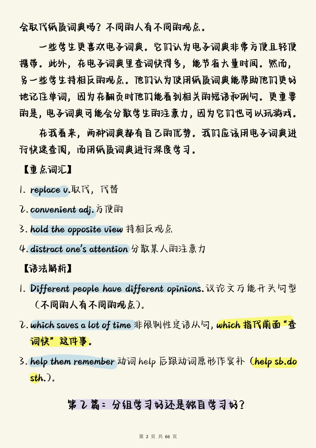 中考英语作文必背【中考英语观点对比议论文满分范文35篇(含高分句型解析)】,可打印 快收藏 第2张