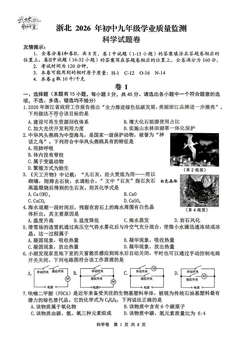 2026湖州中考一模 第24张