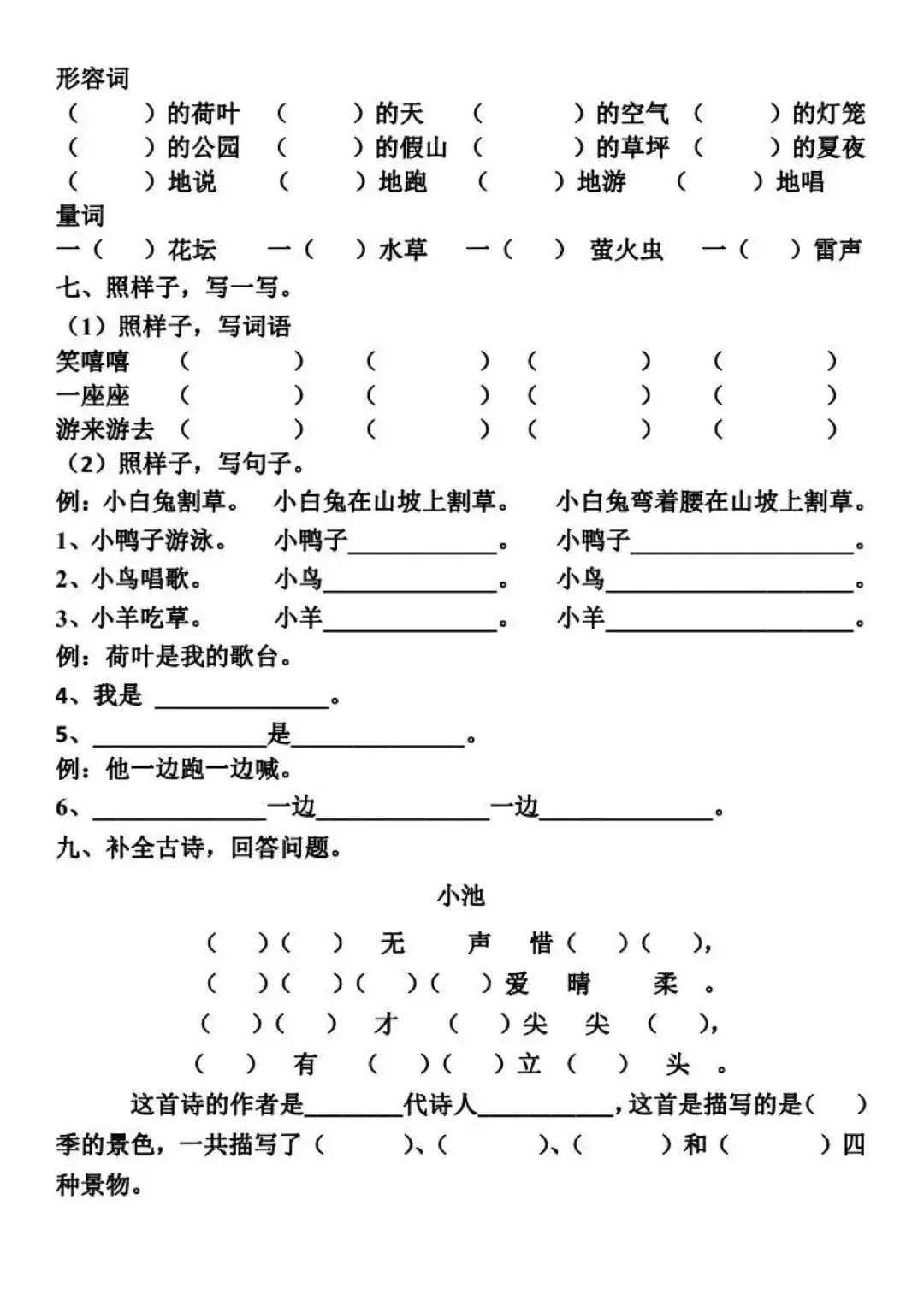 小学语文一年级下册5-8单元试卷+答案,预习必练! 第7张