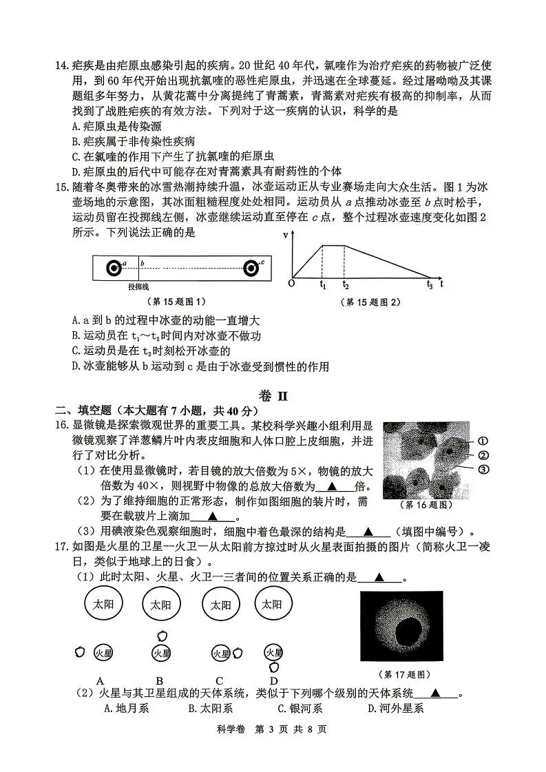 2026湖州中考一模 第26张