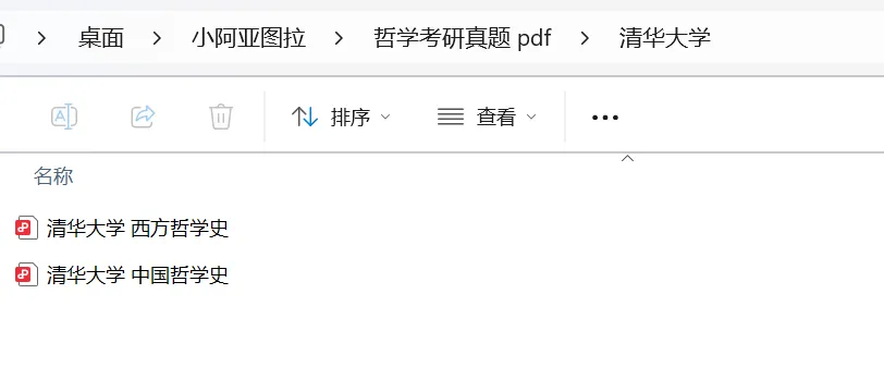 清华大学哲学考研历年真题:2010-2026 第4张