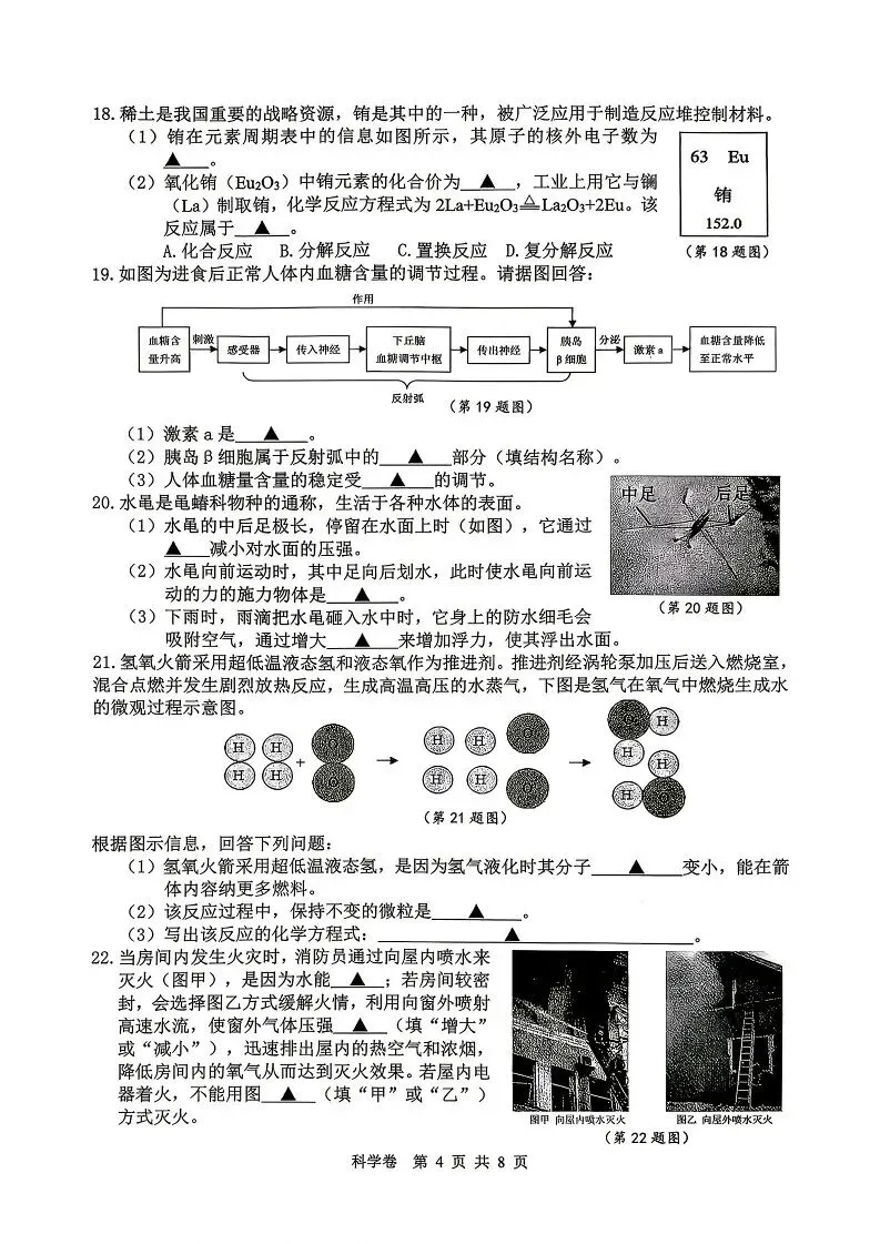 2026湖州中考一模 第27张