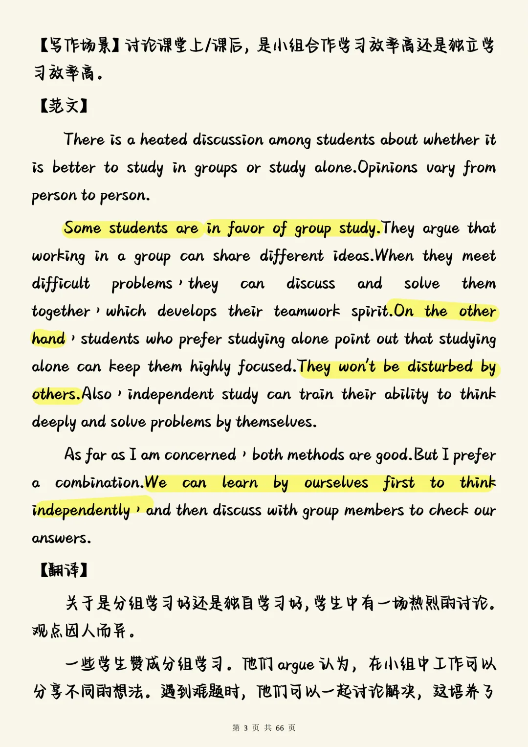 中考英语作文必背【中考英语观点对比议论文满分范文35篇(含高分句型解析)】,可打印 快收藏 第3张