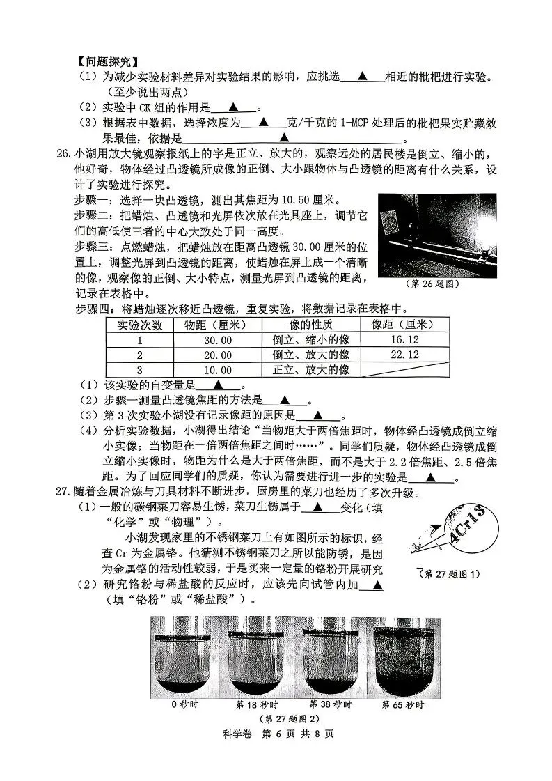 2026湖州中考一模 第29张