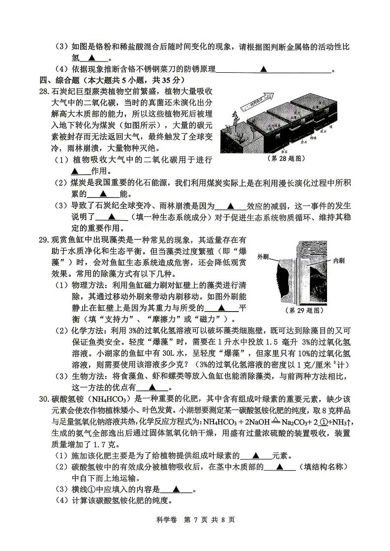 2026湖州中考一模 第30张