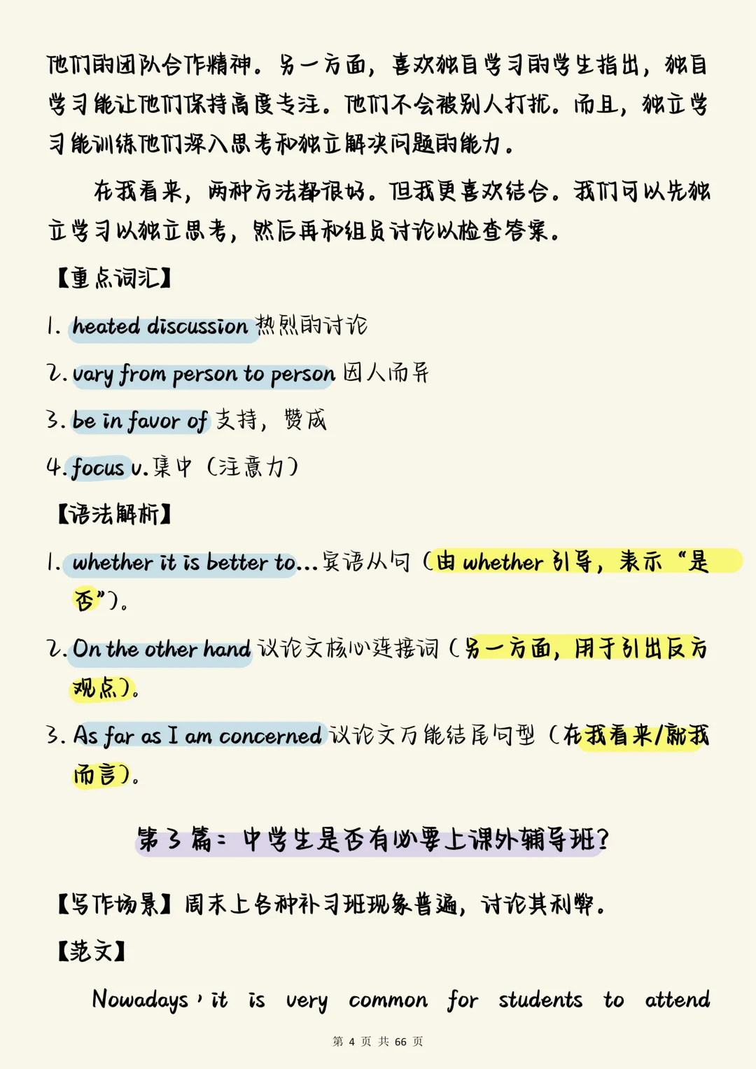中考英语作文必背【中考英语观点对比议论文满分范文35篇(含高分句型解析)】,可打印 快收藏 第4张