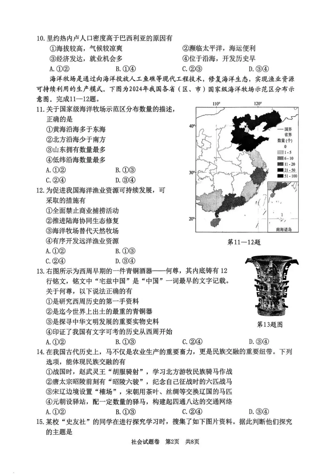 2026湖州中考一模 第33张