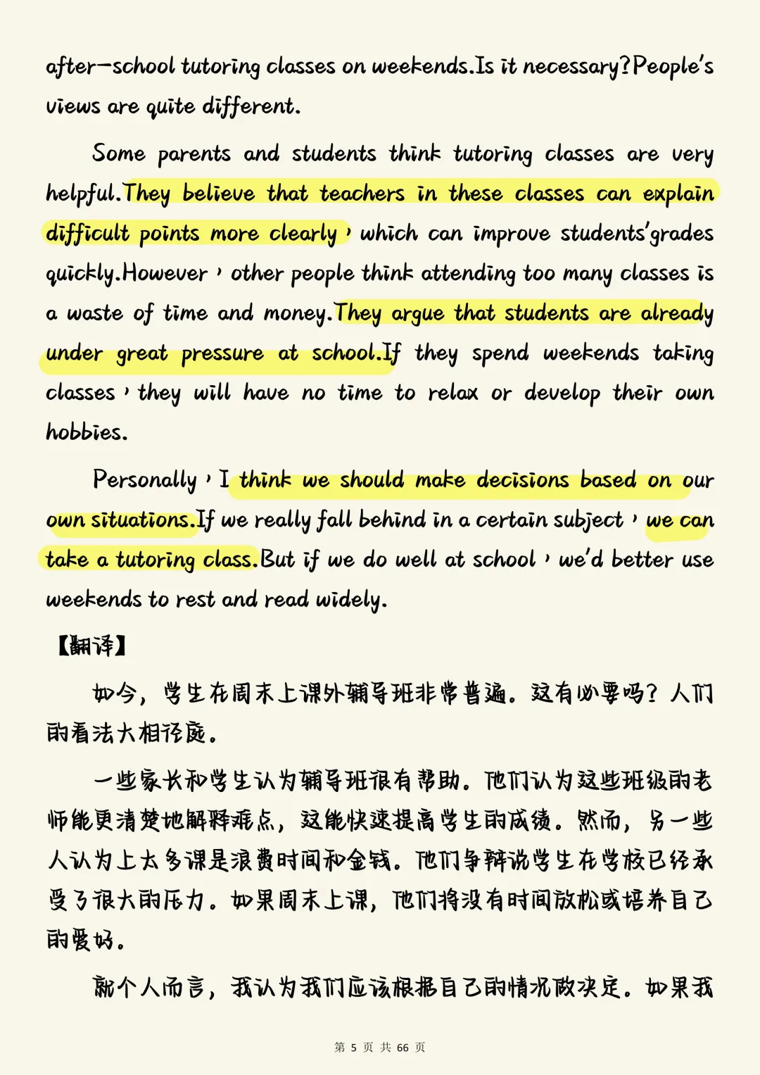 中考英语作文必背【中考英语观点对比议论文满分范文35篇(含高分句型解析)】,可打印 快收藏 第5张