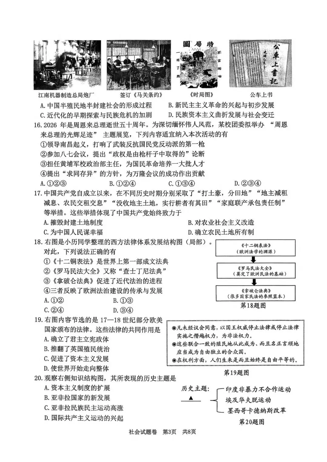 2026湖州中考一模 第34张
