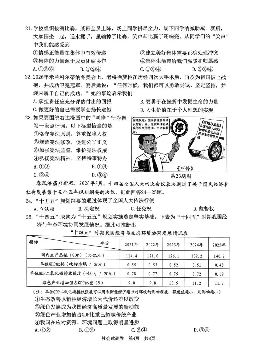 2026湖州中考一模 第35张