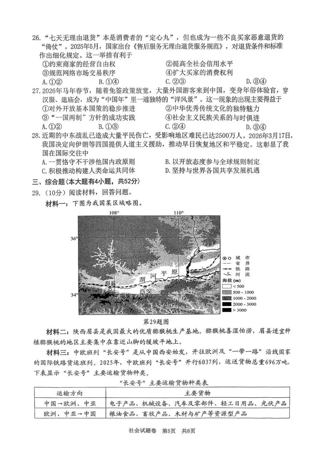 2026湖州中考一模 第36张