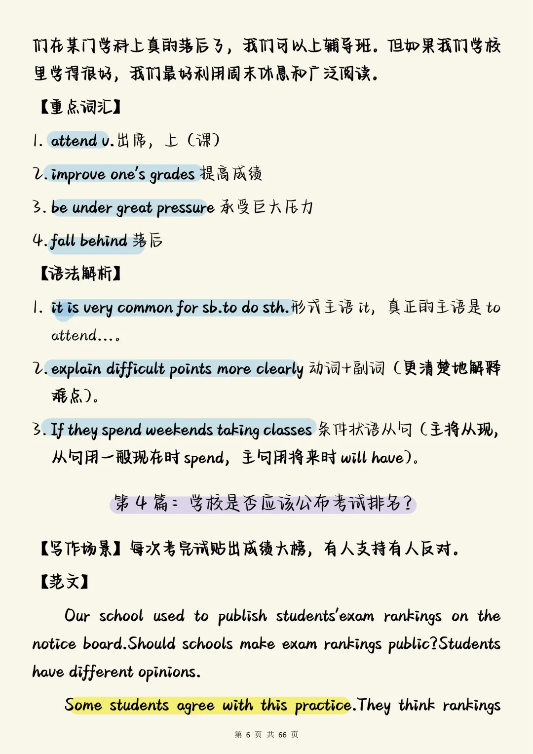 中考英语作文必背【中考英语观点对比议论文满分范文35篇(含高分句型解析)】,可打印 快收藏 第6张