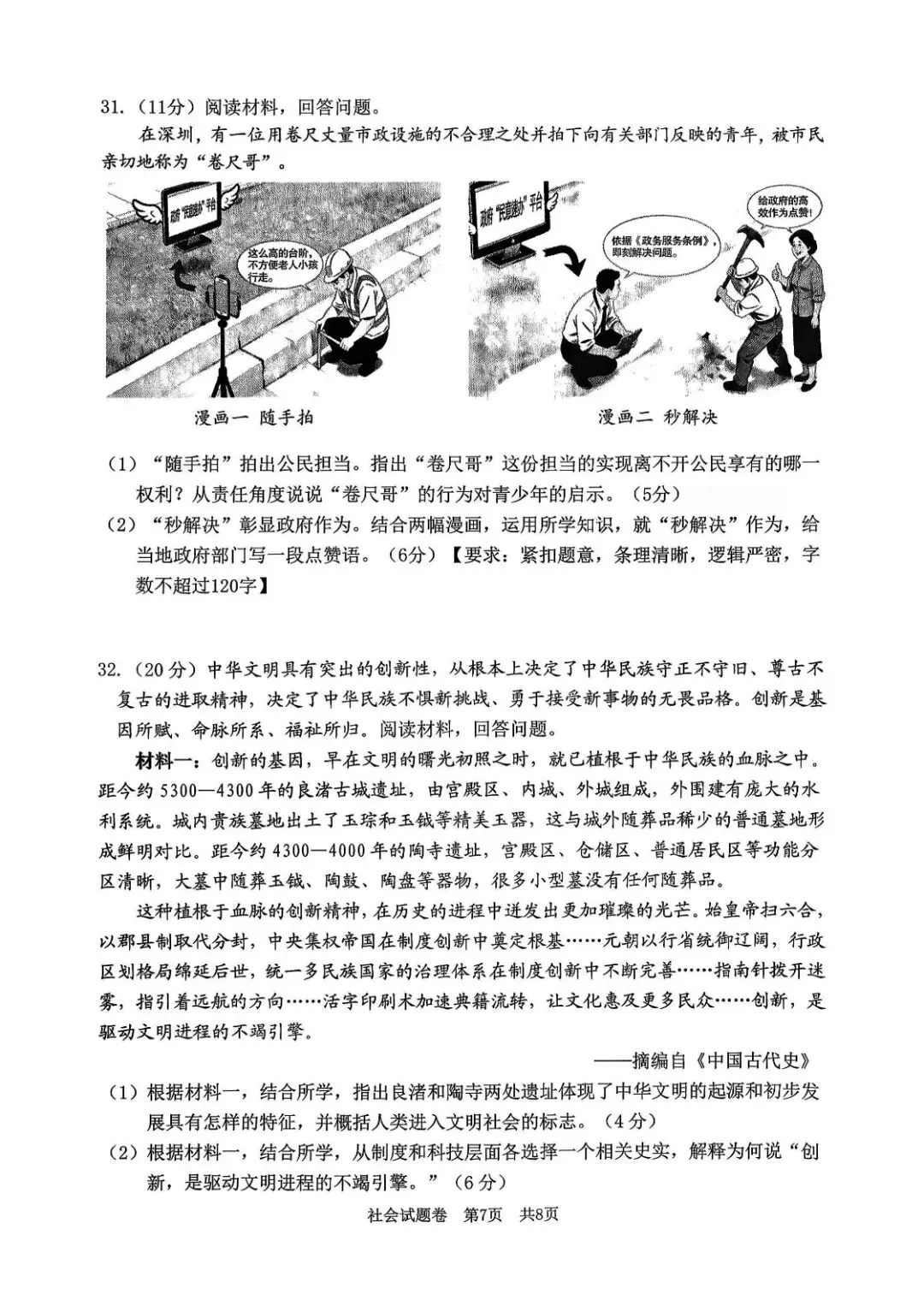 2026湖州中考一模 第38张