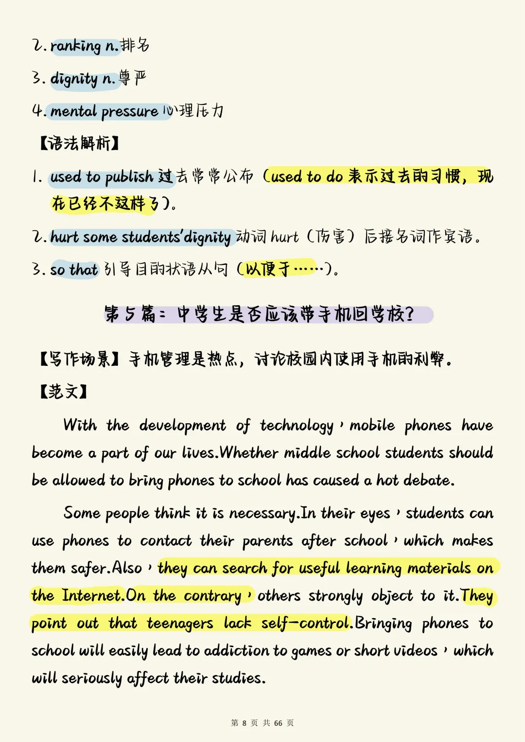 中考英语作文必背【中考英语观点对比议论文满分范文35篇(含高分句型解析)】,可打印 快收藏 第8张