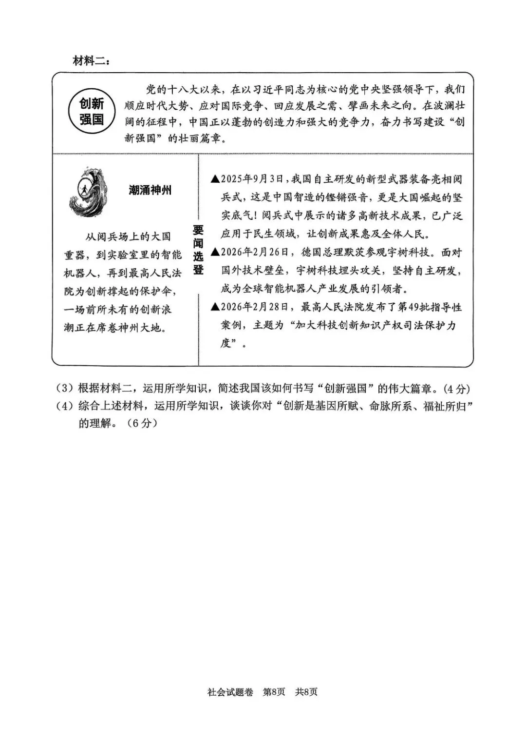 2026湖州中考一模 第39张
