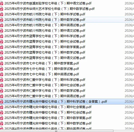 【2026宁波七下期中考必刷】2025年宁波市七下期中考语文数学英语科学社会全科真题+答案 第1张