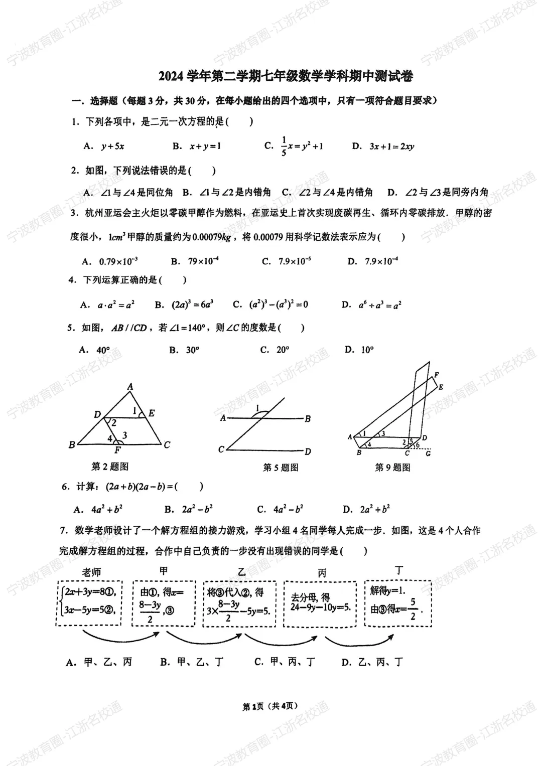 【2026宁波七下期中考必刷】2025年宁波市七下期中考语文数学英语科学社会全科真题+答案 第2张