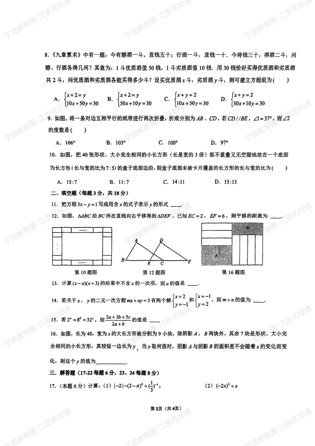 【2026宁波七下期中考必刷】2025年宁波市七下期中考语文数学英语科学社会全科真题+答案 第3张