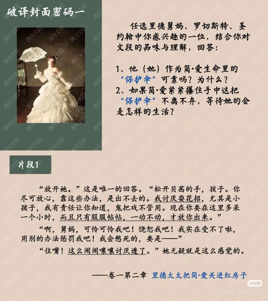 中考名著复习《简爱》 ︳破译封面密码 探寻简爱之美 读后提升课件+教案(逐字稿)+导学案 第5张