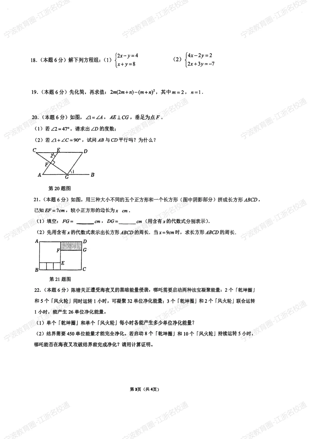 【2026宁波七下期中考必刷】2025年宁波市七下期中考语文数学英语科学社会全科真题+答案 第4张