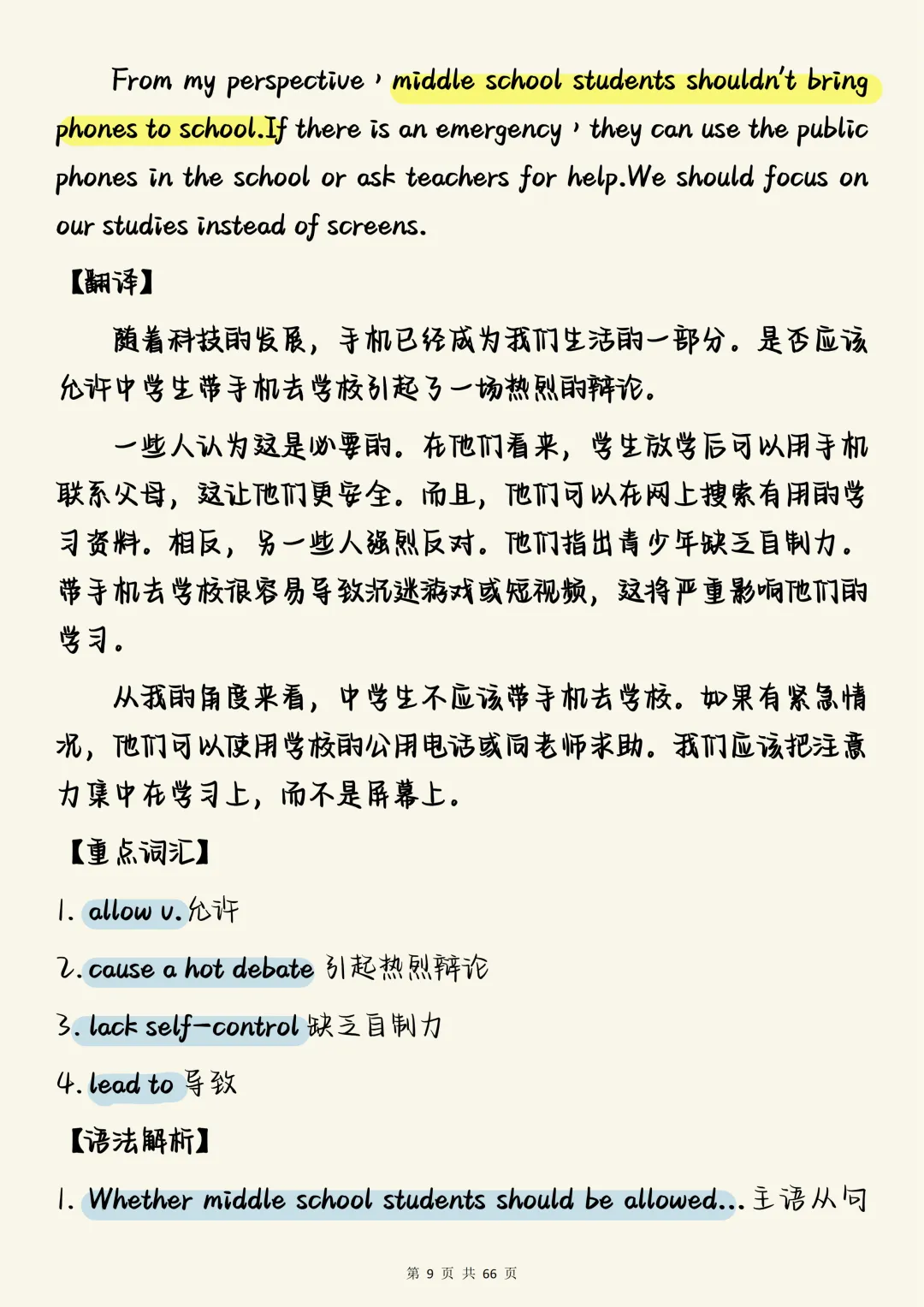 中考英语作文必背【中考英语观点对比议论文满分范文35篇(含高分句型解析)】,可打印 快收藏 第9张
