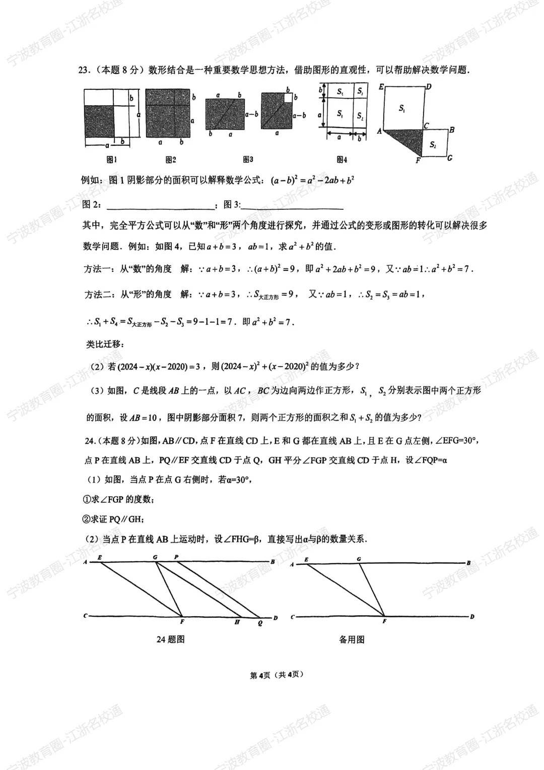【2026宁波七下期中考必刷】2025年宁波市七下期中考语文数学英语科学社会全科真题+答案 第5张