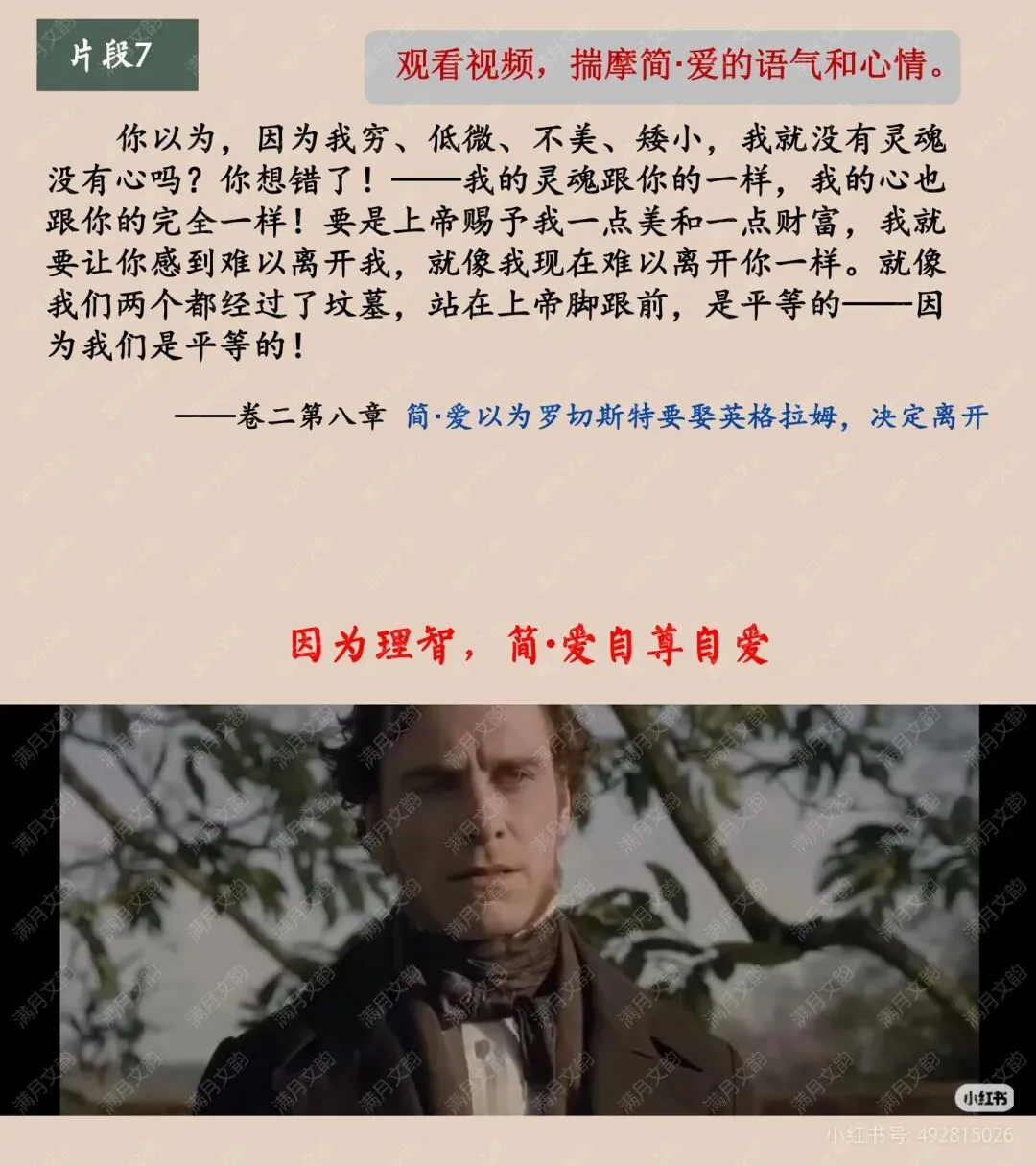 中考名著复习《简爱》 ︳破译封面密码 探寻简爱之美 读后提升课件+教案(逐字稿)+导学案 第9张
