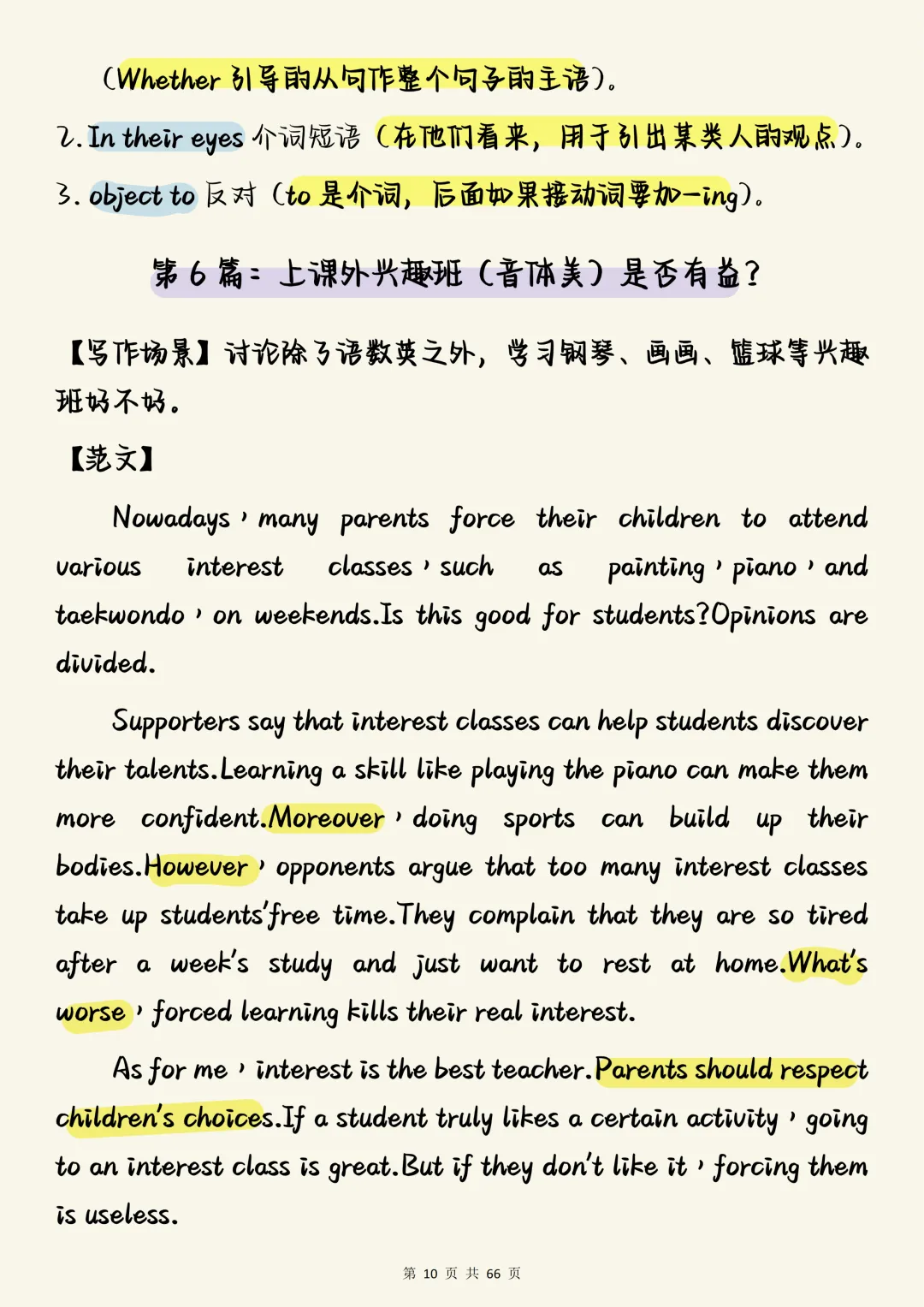 中考英语作文必背【中考英语观点对比议论文满分范文35篇(含高分句型解析)】,可打印 快收藏 第10张