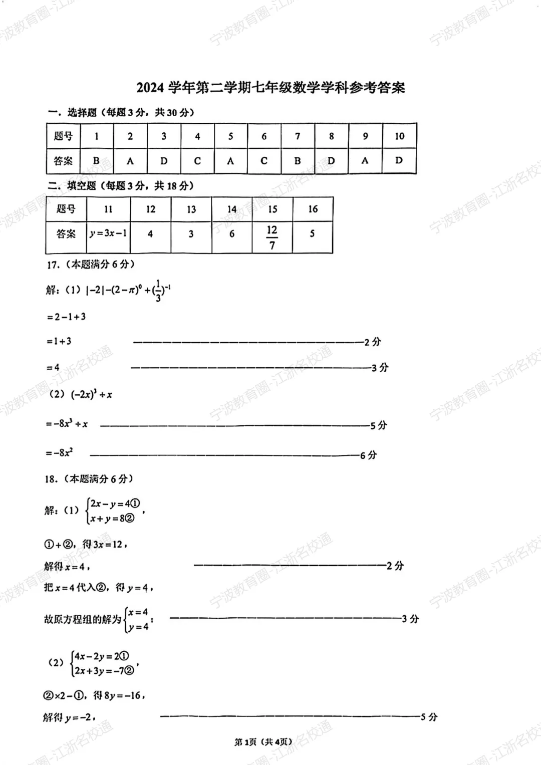 【2026宁波七下期中考必刷】2025年宁波市七下期中考语文数学英语科学社会全科真题+答案 第6张