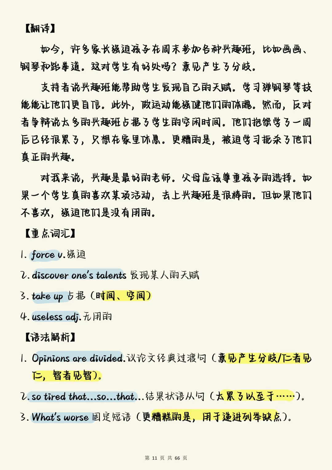 中考英语作文必背【中考英语观点对比议论文满分范文35篇(含高分句型解析)】,可打印 快收藏 第11张